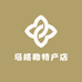 乌格勒特产店