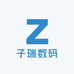 子瑞数码