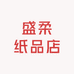 盛柔小火苗专卖店
