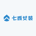 七西女装