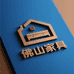 佛山住宅家具精选