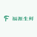 福源生鲜