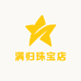 满归珠宝店