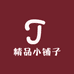 连云港老酒古玩老物件收藏