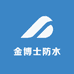 金博士防水