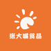 张大嘴食品
