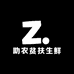 助农贫扶生鲜馆