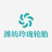 潍坊玲珑轮胎超市