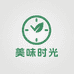 美味时光