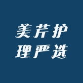 美芹护理严选