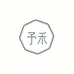 河南予禾商贸
