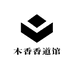 木香香道馆
