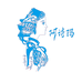 云南阿诗玛康养店