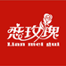 恋玫瑰南通悠蕊纺织品有限公司家纺专卖店