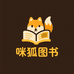 咪狐图书店