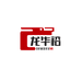 龙华裕潮鞋馆