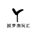 圆梦潮玩汇
