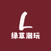 绿草潮玩