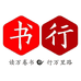 书行图书旗舰店