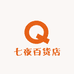 七夜百货店