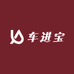 车进宝