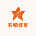 衣物修复