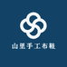 山里手工布鞋