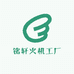 铭轩火机工厂店