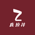 真拉沣泡鸡脚