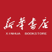 高新区新华图书专营店