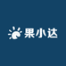 果小达