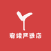 宥续严选店