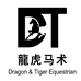 小丽马匹繁育基地