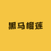黑马榴莲优选
