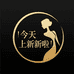 今日上新啦一大婉女装