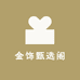 实慧渔网店铺