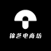 锦艺电商坊