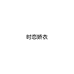 SHILIANJIAOYI内衣旗舰店