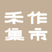 禾作集市精品生鲜