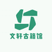 文轩古籍馆