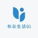 布谷生活01
