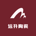 远升陶瓷