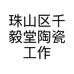 珠山区千毅堂陶瓷工作室的小店个体店