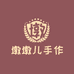 墩墩儿手作