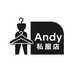 Andy私服店