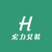 宏力女装