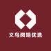 义乌阅培优选