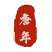 唐年珠宝