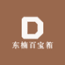 东楠百宝箱