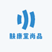 肤康堂尚品